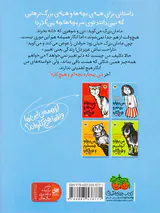 من بیچاره جلد یکم من بیچاره بچه ام و هیچ کاره